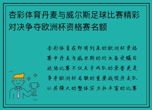 杏彩体育丹麦与威尔斯足球比赛精彩对决争夺欧洲杯资格赛名额
