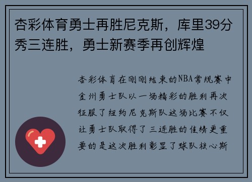 杏彩体育勇士再胜尼克斯，库里39分秀三连胜，勇士新赛季再创辉煌