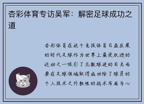 杏彩体育专访吴军：解密足球成功之道