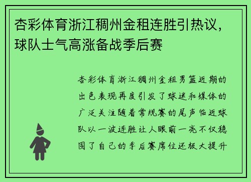 杏彩体育浙江稠州金租连胜引热议，球队士气高涨备战季后赛