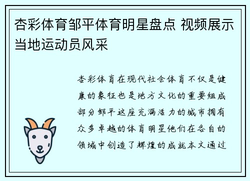 杏彩体育邹平体育明星盘点 视频展示当地运动员风采